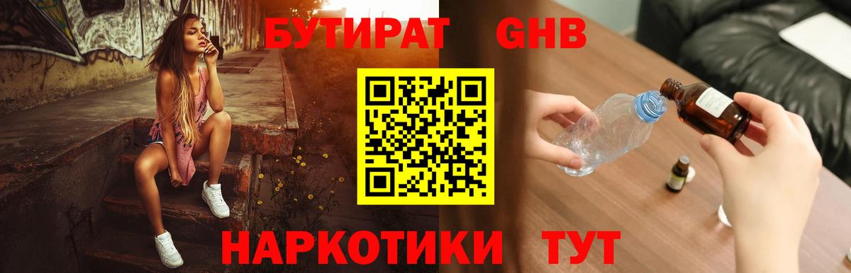 Вологда  Бутират бутандиол  Вход с VPN 