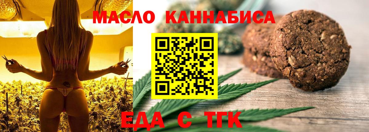 Еда ТГК конопля Вологда