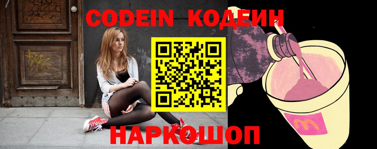 Вологда  Кодеин напиток Lean (лин)  Вход с VPN  Кодеин Purple Drank 