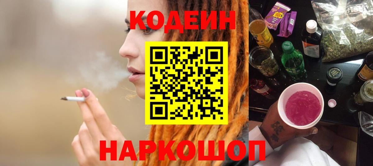 Кодеиновый сироп Lean напиток Lean (лин) Вологда