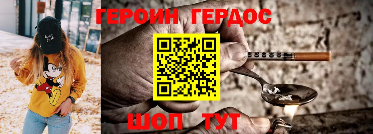 ГЕРОИН белый Вологда