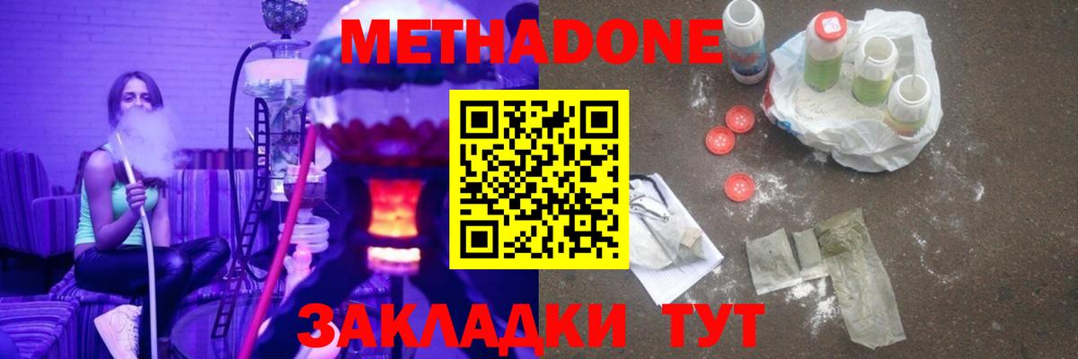 МЕТАДОН кристалл Вологда